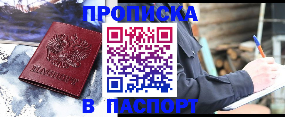 прописка ребенка в Гаджиево