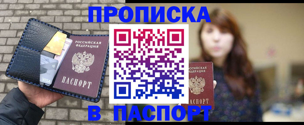 прописка в квартире в Гаджиево
