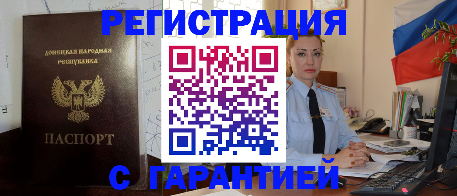 прописка законно в Гаджиево