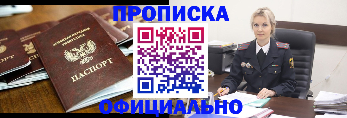 прописка в квартире в Гаджиево